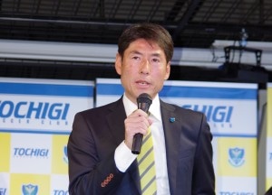 栃木SCの新監督に就任した横山雄次監督