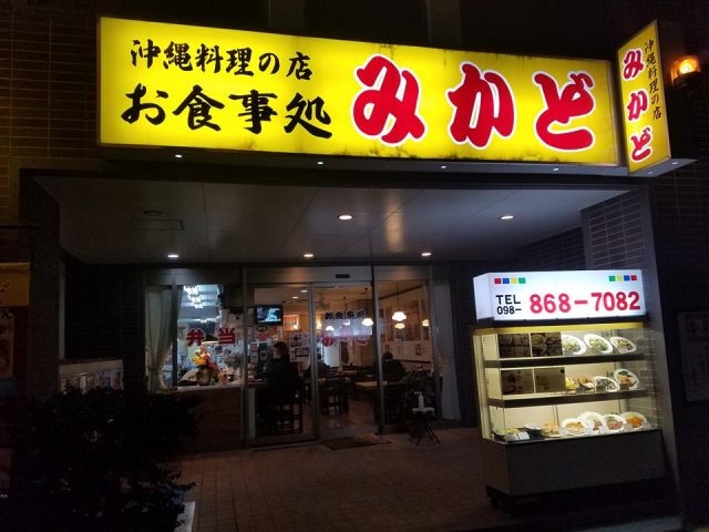 歓楽街・松山の近くにある「お食事処みかど」。